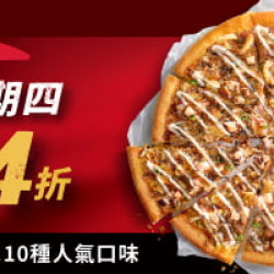 Pizza Hut 必勝客 - 超值必勝嗑:尖叫星期四大比薩4折