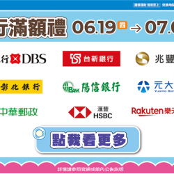 南紡購物中心 - 2025暑假這夏Fun風趣＿銀行滿額禮:A1館 5F顧客服務中心