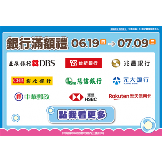 南紡購物中心 - 2025暑假這夏Fun風趣＿銀行滿額禮:A1館 5F顧客服務中心