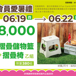 南紡購物中心 - 2025暑假這夏Fun風趣＿會員滿額禮（1）:A1館 5F顧客服務中心