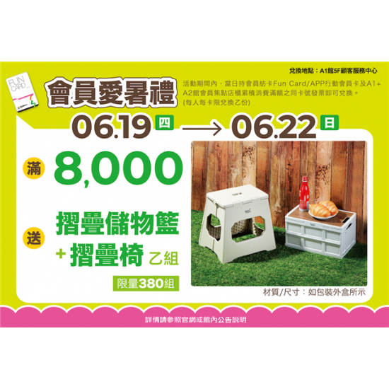 南紡購物中心 - 2025暑假這夏Fun風趣＿會員滿額禮（1）:A1館 5F顧客服務中心