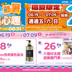 南紡購物中心 - 2025暑假心心集樂趣_這夏限定:A1館 5F顧客服務中心