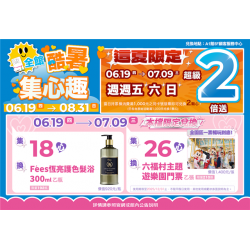 南紡購物中心 - 2025暑假心心集樂趣_這夏限定:A1館 5F顧客服務中心