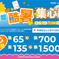 南紡購物中心 - 2025暑假全館酷暑＿心心集樂趣:A1館 5F顧客服務中心