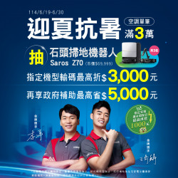 優惠活動空調特輯?