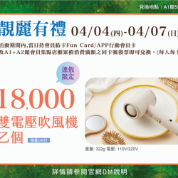 靚麗有禮(2):A1館5F顧客服務中心