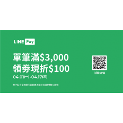 LINE Pay領劵現折: