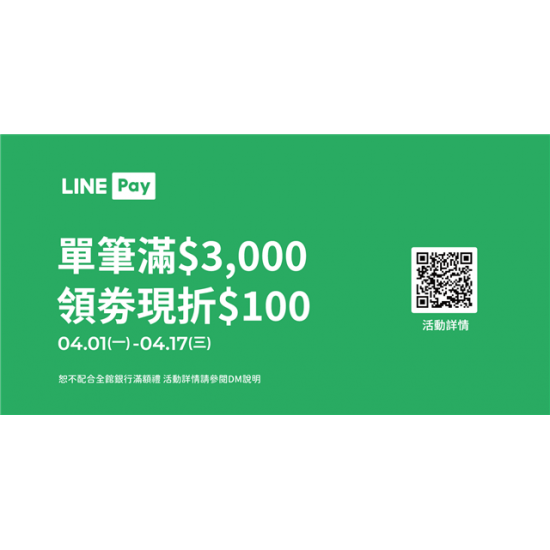 LINE Pay領劵現折: