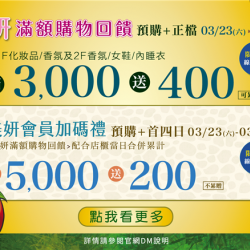 盛妝衣夏．玩美出擊:兌換地點：APP線上