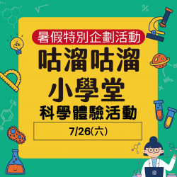 咕溜咕溜小學堂 咕溜咕溜小學堂