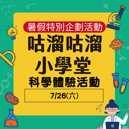 咕溜咕溜小學堂