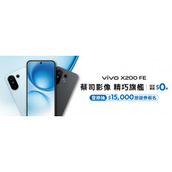 vivo 精巧旗艦機VIP續約折$5,000