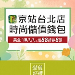 Q Wallet 儲值卡｜美食呷八八