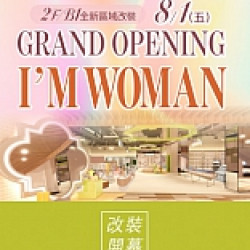 京站時尚廣場 - I'M WOWAN｜8/1新登場！滿額贈購物金
