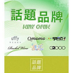 京站時尚廣場 - 話題品牌新登場！快閃限定優惠