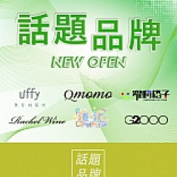 京站時尚廣場 - 話題品牌新登場！快閃限定優惠