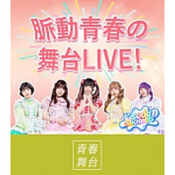 京站時尚廣場 - 脈動青春的舞台LIVE