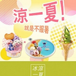 京站時尚廣場 - 涼一夏！就是不服暑