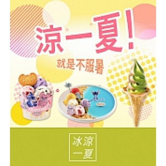 京站時尚廣場 - 涼一夏！就是不服暑