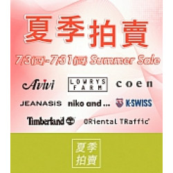 京站時尚廣場 - 夏季拍賣Summer Sale 5折起