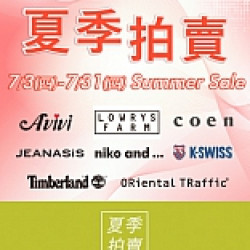 京站時尚廣場 - 夏季拍賣Summer Sale 5折起