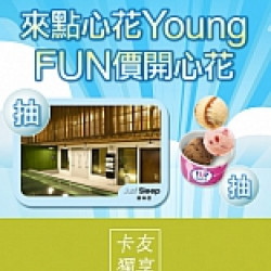 京站時尚廣場 - 來點心花Young Fun價開心花