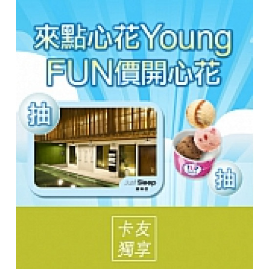 京站時尚廣場 - 來點心花Young Fun價開心花