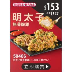 肯德基:獨享超優惠:50466-明太子無骨脆雞嚐鮮券