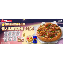 Pizza Hut 必勝客 - BT21特別企劃:BT21特別企劃 l 韓風醬烤雪花牛比薩獨享餐