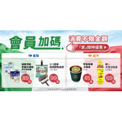 家樂福 - 不限金額加購