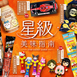 星級美味指南 星級美味指南