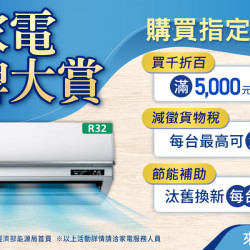 家樂福 - 家電品牌大賞