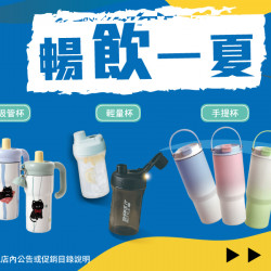 家樂福 - 暢飲一夏