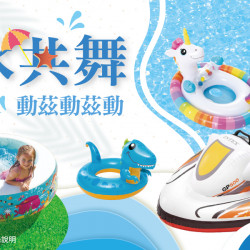 家樂福 - 與水共舞