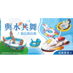 家樂福 - 與水共舞