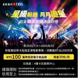 漢神百貨 - 漢神百貨X星展銀行