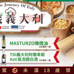 家樂福 - 味旅義大利 會員專屬