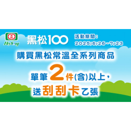 OK‧MART - 黑松100