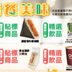 OK‧MART - 餐餐美味49/59組合 OK‧MART - 餐餐美味49/59組合