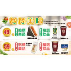 OK‧MART - 餐餐美味49/59組合