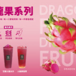 ?-最著時的-火龍果-來惹-?