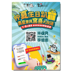 ??小蒙牛仲夏生日趴｜寵愛壽星享驚喜好禮！