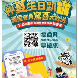 ??小蒙牛仲夏生日趴|寵愛壽星享驚喜好禮! ??小蒙牛仲夏生日趴|寵愛壽星享驚喜好禮!