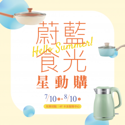 漢神百貨 - 漢神百貨 年中慶星動購