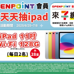 會員帳單繳費天天抽ipad 會員帳單繳費天天抽ipad