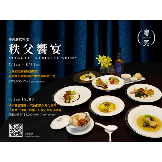 粵亮 ▌秩父饗宴｜品酩風味個人套餐