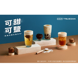 「黑糖海鹽奶蓋系列」甜鹹上市！奶蓋控千萬不能錯過