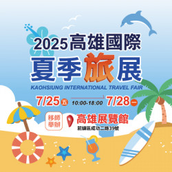 漢神百貨 - 高雄國際旅展