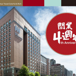 【開業4週年】餐飲住房優惠專案