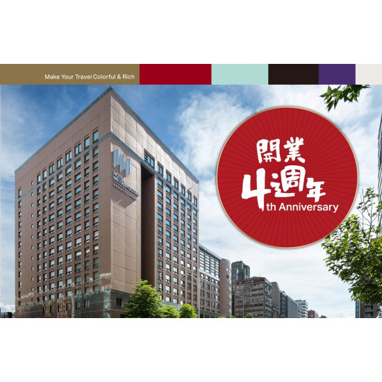 【開業4週年】餐飲住房優惠專案